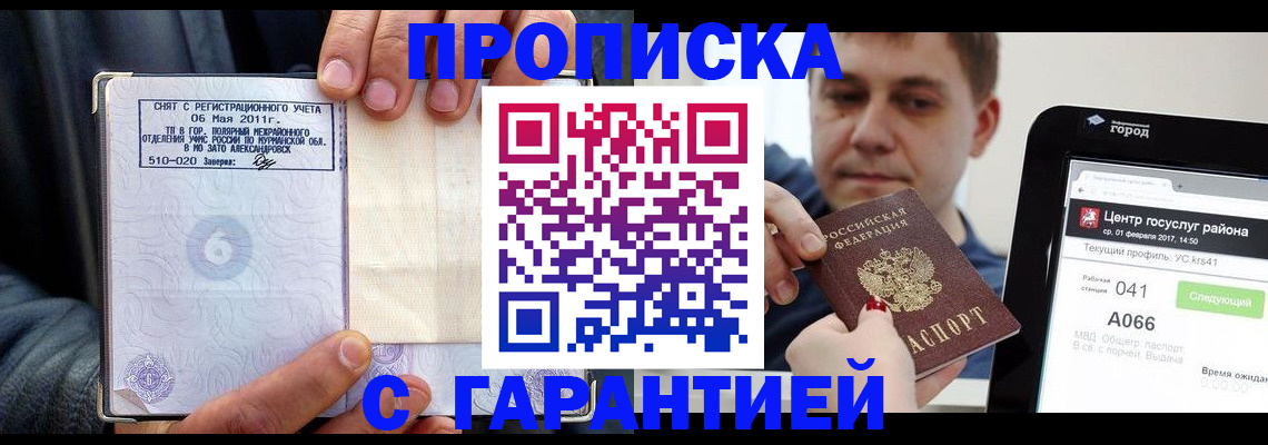 прописка поиск в Туапсе