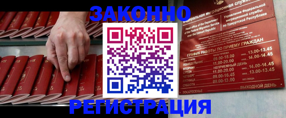 купить прописку в Туапсе