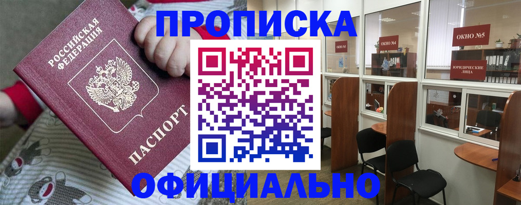 временная регистрация для школы в Туапсе